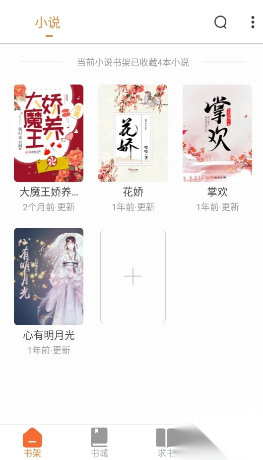 南瓜免費小說安卓版