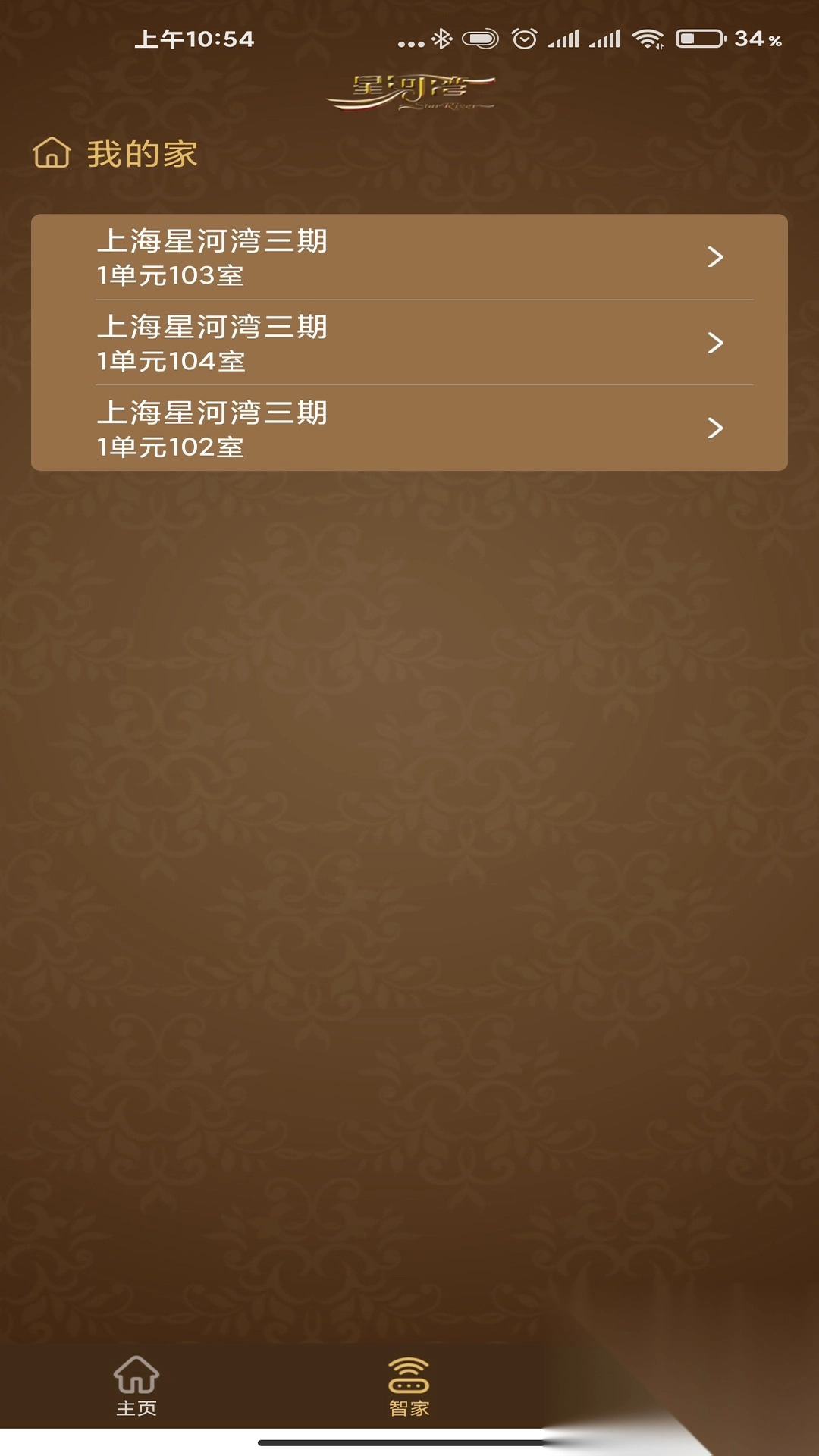 星智家软件平台安卓最新版(1)