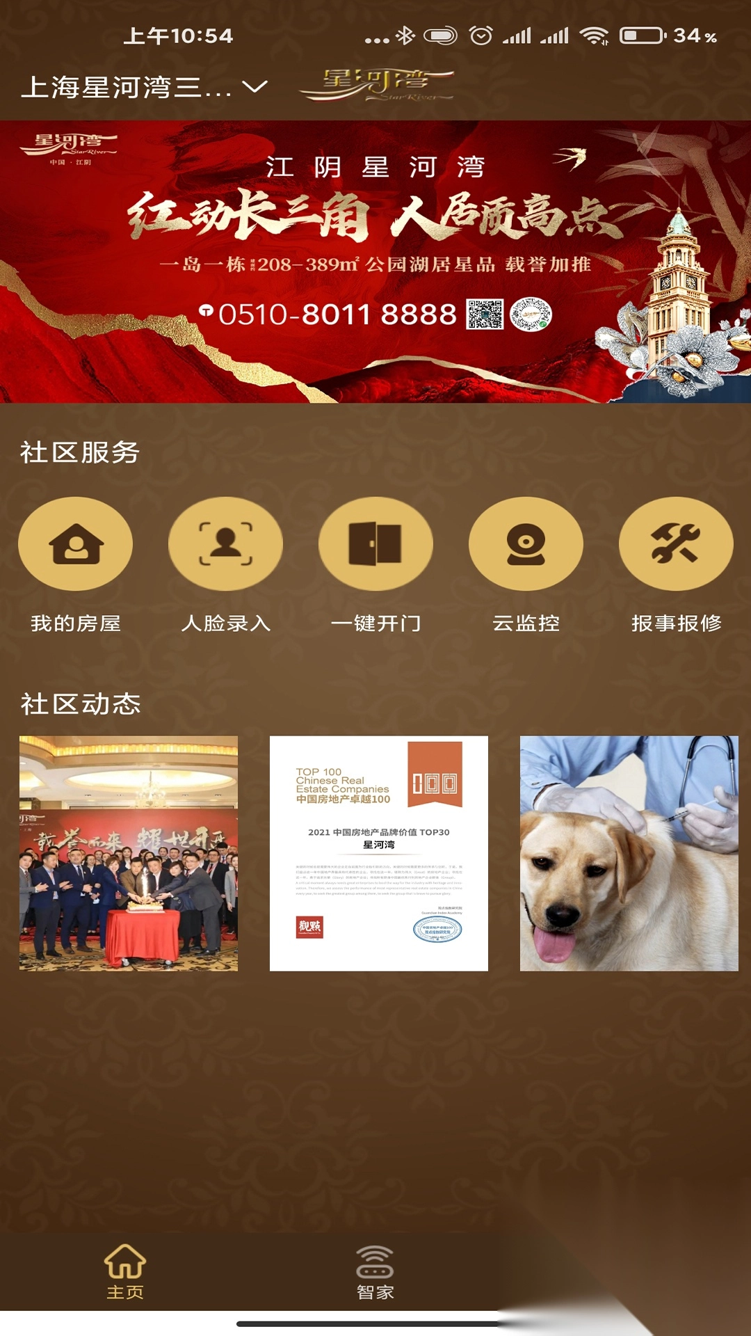 星智家软件平台安卓最新版(2)