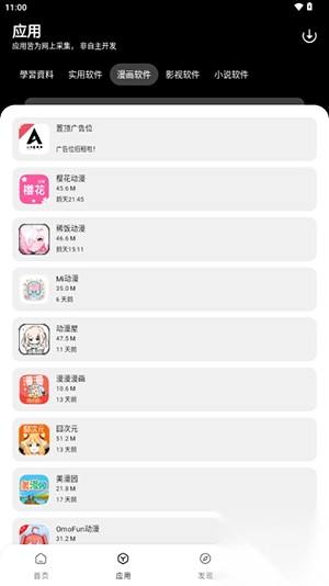 闪点软件库最新版截图2