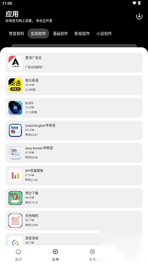 闪点软件库最新版截图1