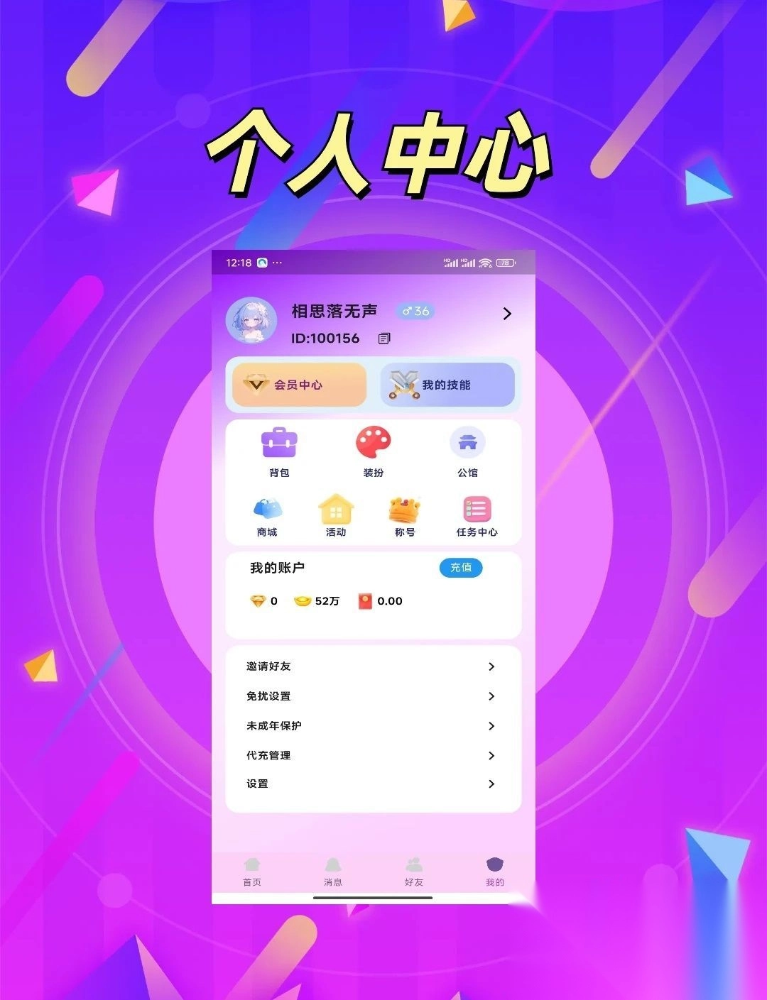 欣欣语音免费交友app最新版-图2