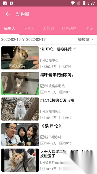 哔哩猫纯净版(1)