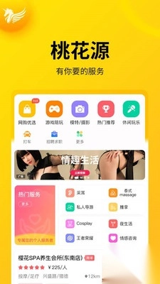 桃花源免费2025最新版(2)