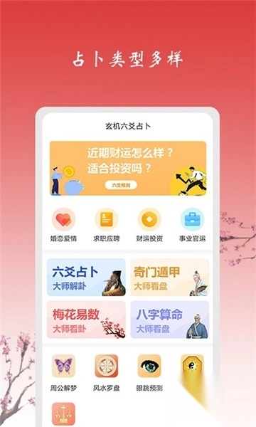 玄机六爻占卜免费版1