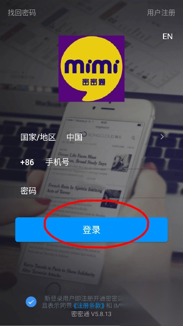 密密通mimichat社交软件安卓版(1)