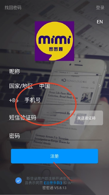 密密通mimichat社交软件安卓版(3)