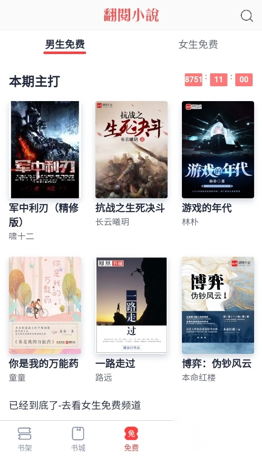 愛閱小說正版