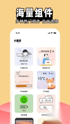 喵喵主题商店Widget桌面(2)