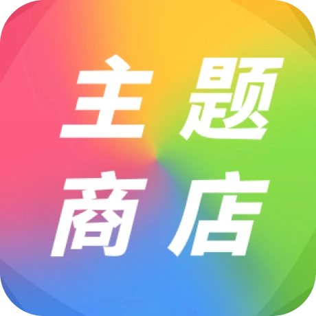喵喵主题商店Widget桌面