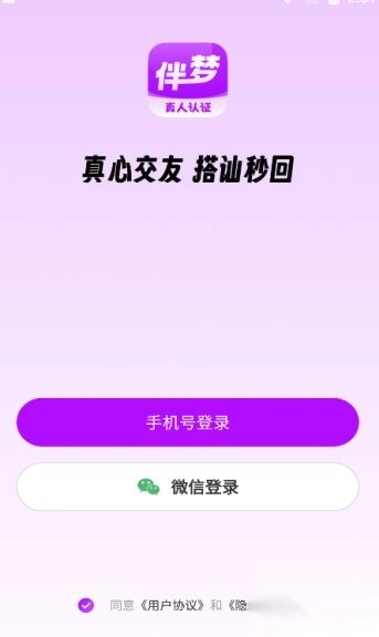 伴梦交友软件官方版(3)