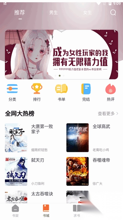 蘿卜免費小說