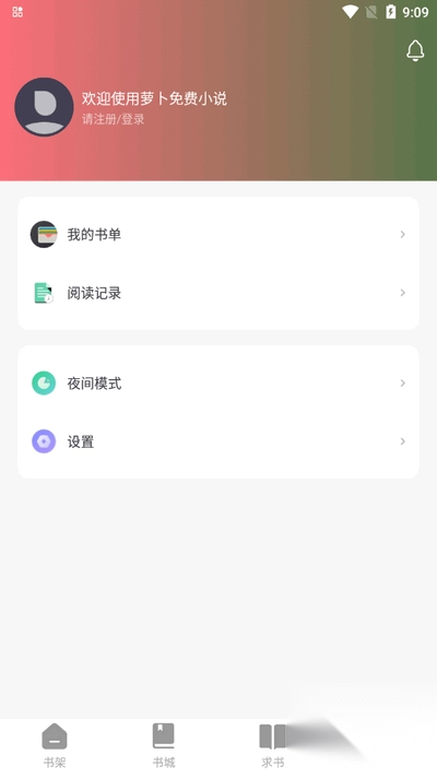 蘿卜免費小說