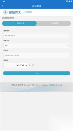 智慧济大最新版