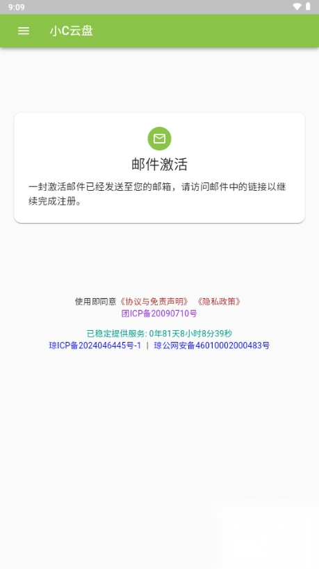 小C云盤