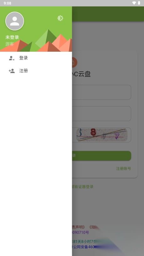 小C云盤