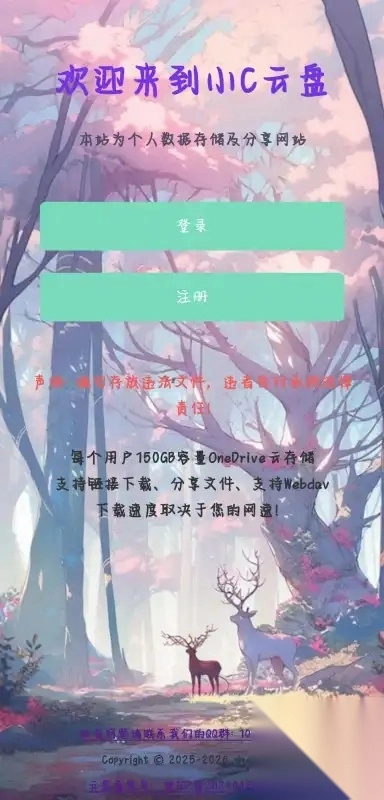 小C云盤