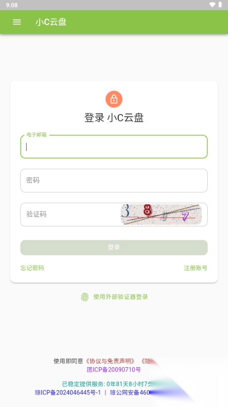 小C云盤