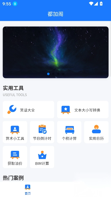 都加閣工具箱安卓版