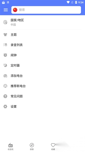 金牌收音机app安卓手机版截图2