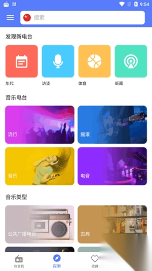 金牌收音机app安卓手机版截图4