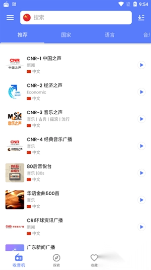 金牌收音机app安卓手机版截图3