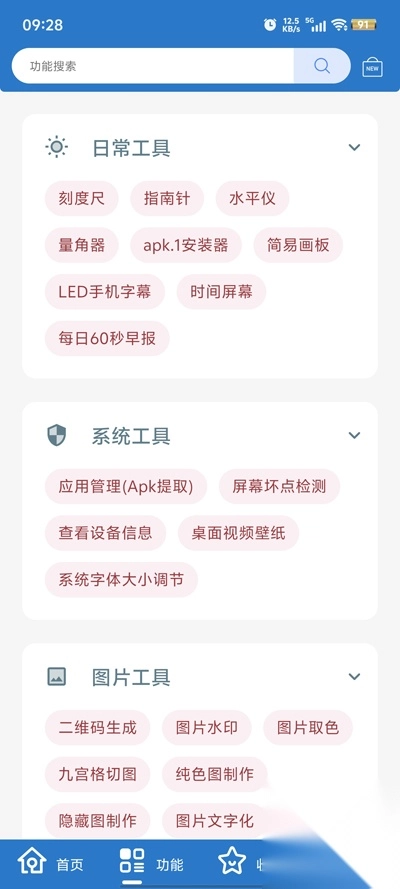 小全工具箱手機免費版
