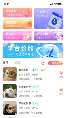 留伴交友安卓版