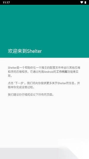 Shelter安卓最新版