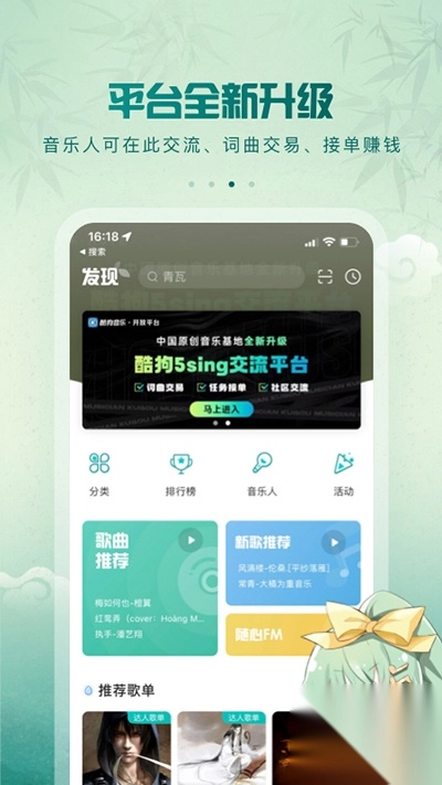 5sing音乐最新版截图2