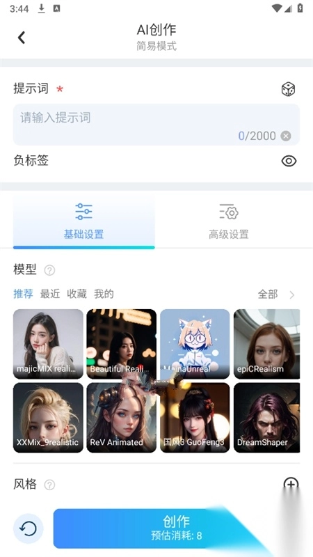 海艺AI绘画软件app截图3