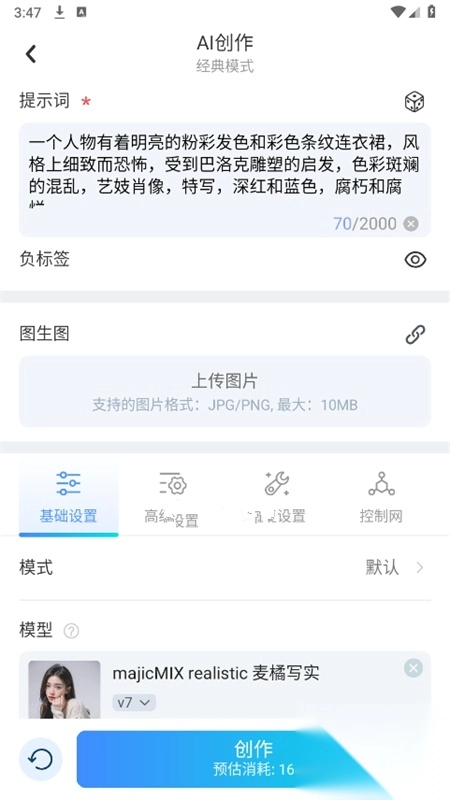 海艺AI绘画软件app截图4