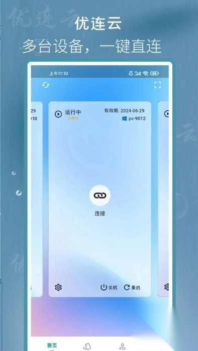 優連云手機手機版