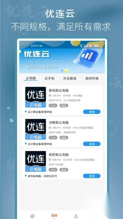 優連云手機手機版