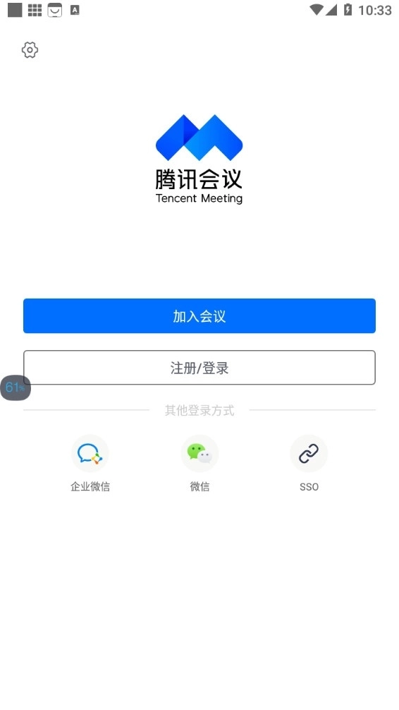 腾讯会议(TencentMeeting)app2022最新版图1