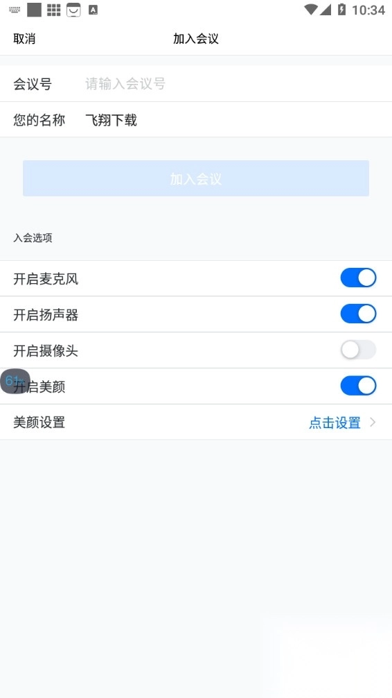 腾讯会议(TencentMeeting)app2022最新版图3