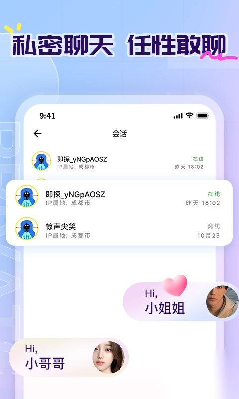 即探交友软件