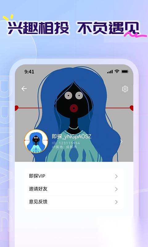 即探交友软件