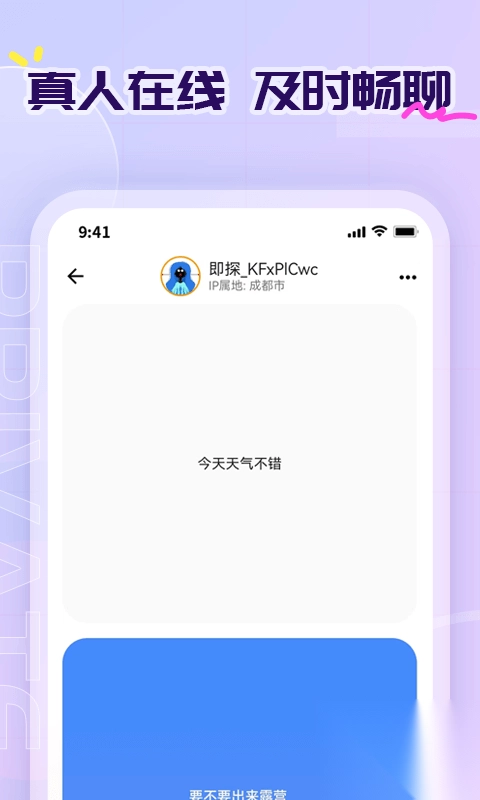 即探交友软件