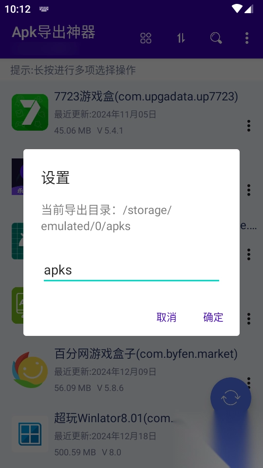 Apk导出神器手机版(1)