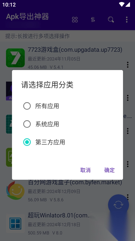 Apk导出神器手机版(3)