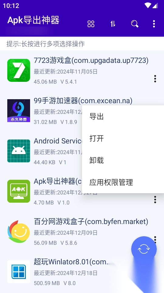 Apk导出神器手机版(4)