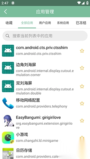 fox工具箱免费版(3)