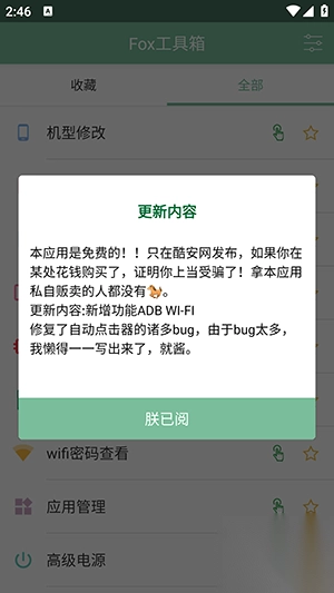 fox工具箱免费版(4)