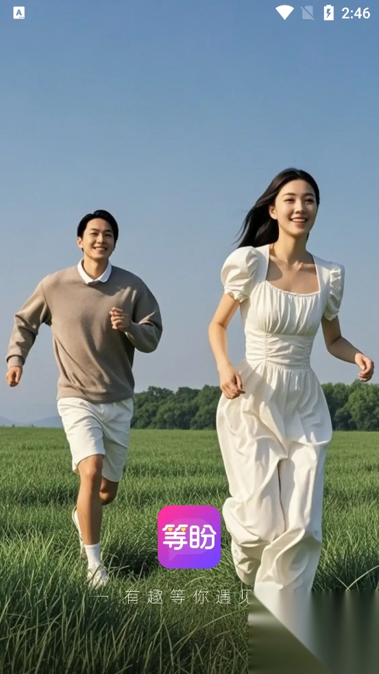 等盼真人交友最新版