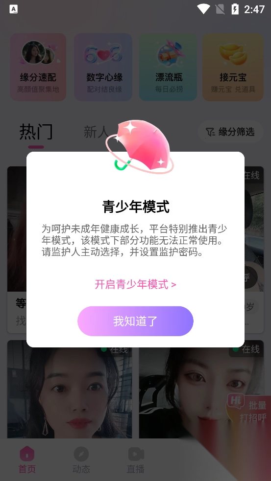 等盼真人交友最新版