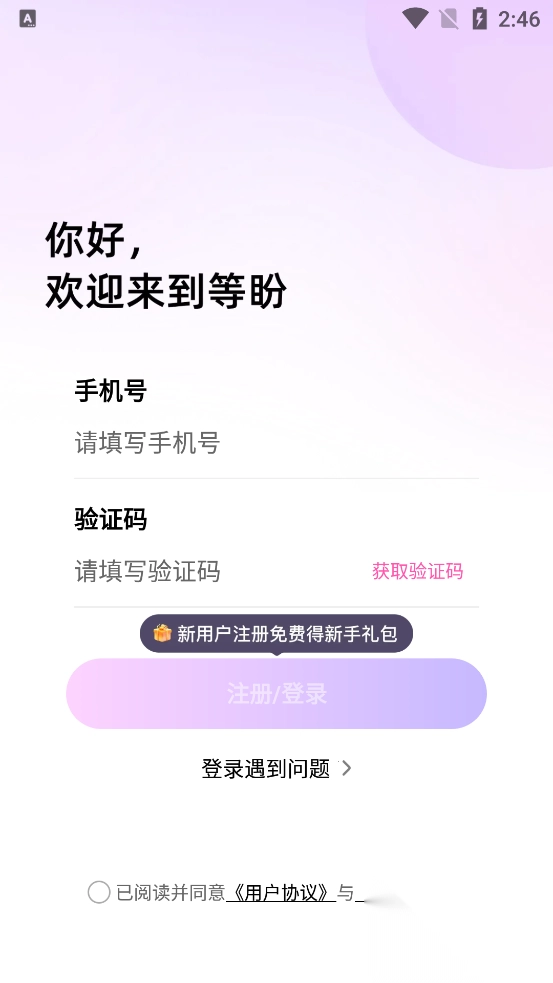 等盼真人交友最新版