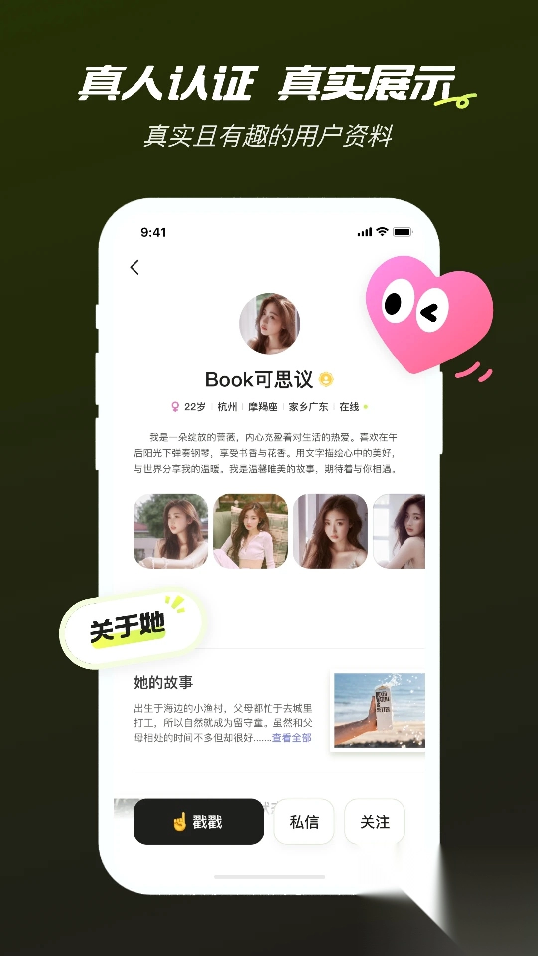心颜免费交友app安卓版图2