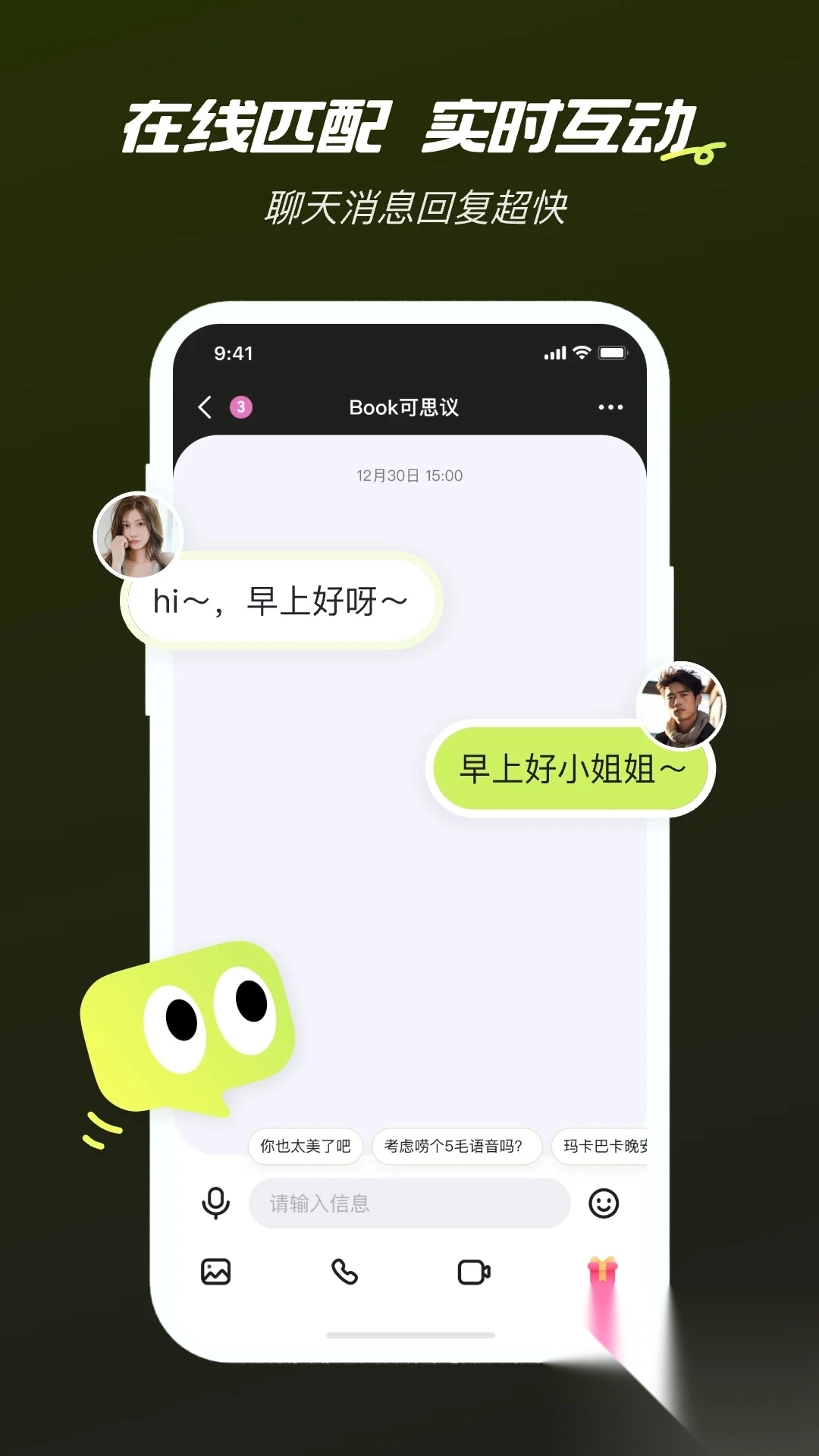 心颜免费交友app安卓版图1