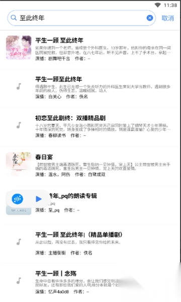 唔语听书最新版(2)